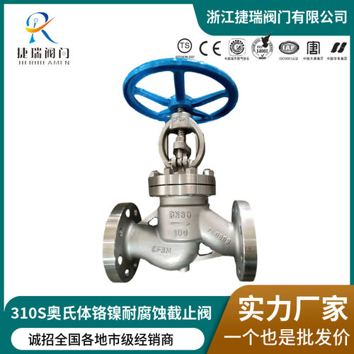 J41W/Y-16P/RL国标不锈钢截止阀耐腐蚀硬密封法兰截止阀高温阀门