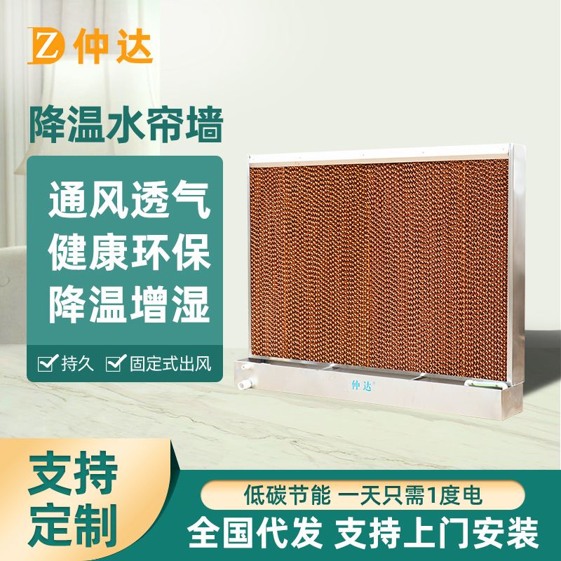 工厂室内降温工程不锈钢水帘墙养殖场通风降温设备水帘纸窗户加装