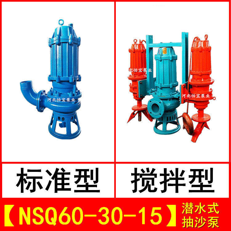 NSQ60-30-15潜水抽沙泵吸沙泥浆泵4寸高扬程潜水立式排污泵