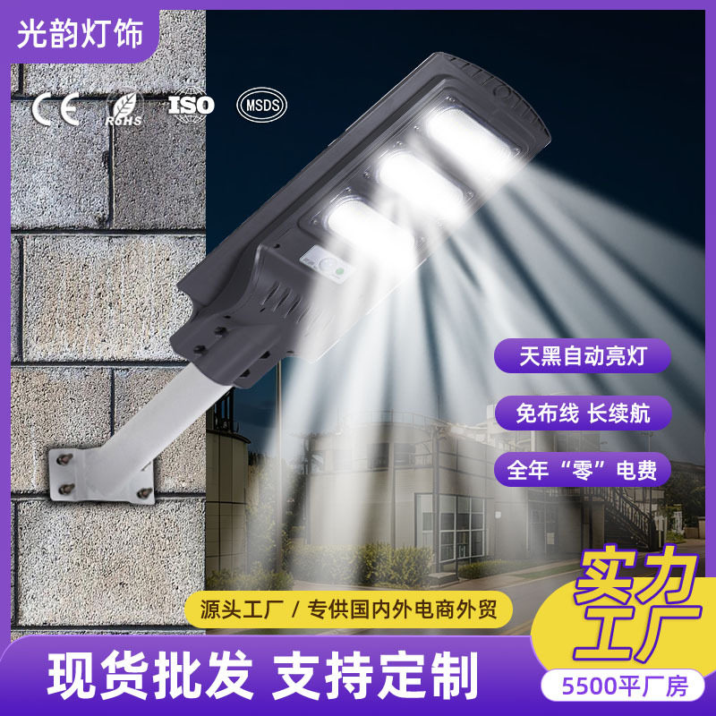 太阳能一体化路灯家用人体感应户外庭院灯天黑自动亮新农村照明灯
