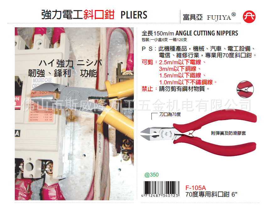 大陆地区一级代理台湾富具亚工具进口电子斜口钳原装