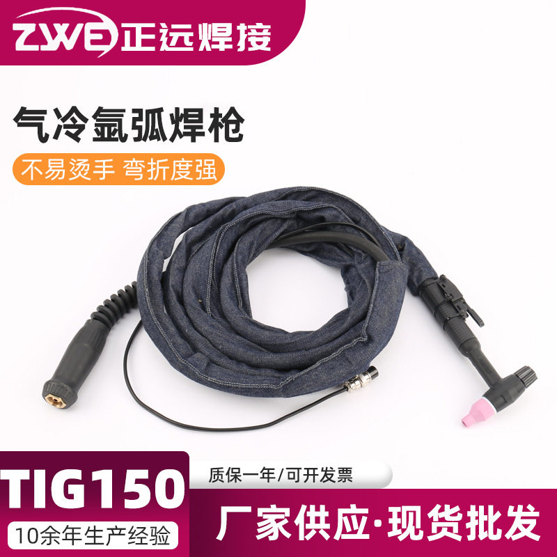 气冷氩弧焊枪TIG150用焊枪头焊把线配件枪线总成焊接厂家直销订置