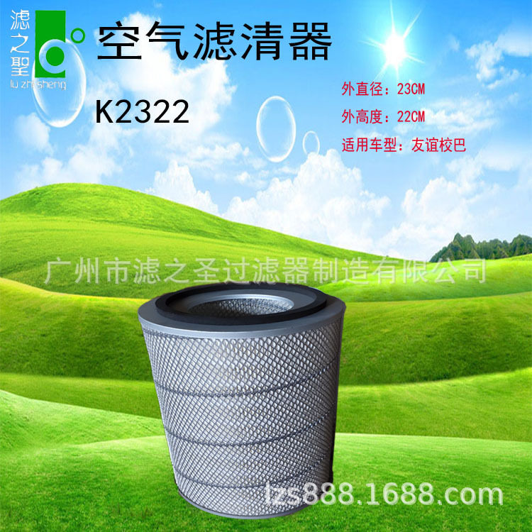 K2322客车/校巴/货车发动机进气口杂质灰尘过滤滤芯 空气滤清器