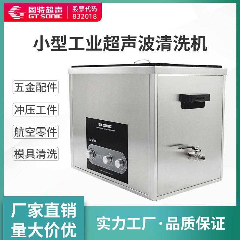 【源头工厂】工业超声波清洗机单槽 五金零配件模具清洗设备