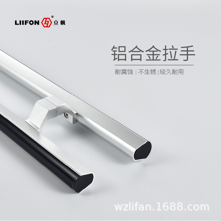 立帆现代简约铝合金玻璃门拉手