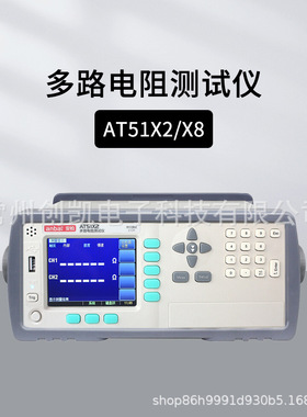 安柏AT51X2 AT51X8多路直流低电阻测试仪 多路电阻测量仪直阻仪