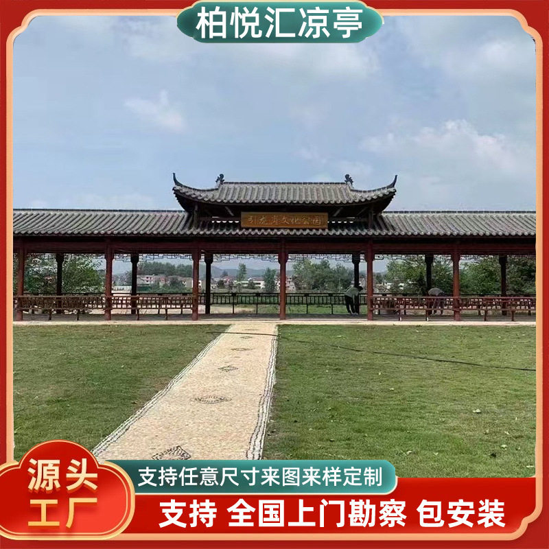古建长廊凉亭古建防腐木长廊公园休闲文化走廊仿古定 制木质连廊