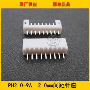 2.0 9P直针针座 9p针座环保现货热销 2.0MM间距 PH2.0