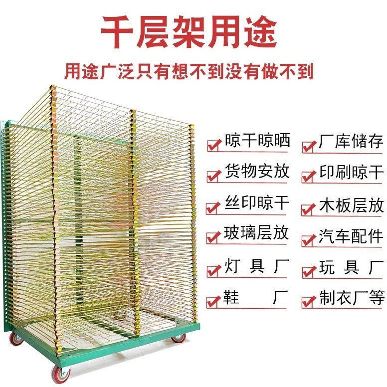 丝印千层架50层25干燥货架晾胶晒布匹收纳折叠美术置纸烘烤箱置物