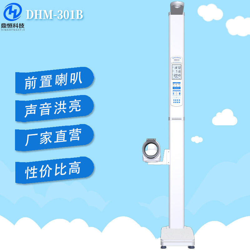 智能身高体重一体测量电子秤 测量快速可打印结果