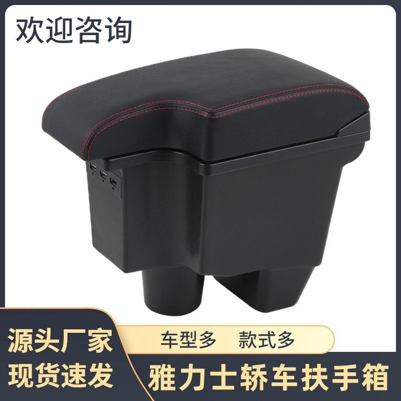 适用于日本雅力士轿车扶手箱yaris专用中央手扶箱储物盒汽车用品