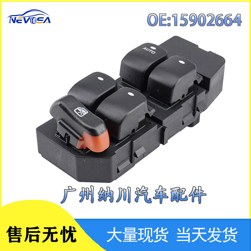 15902664适用于07-12年迈锐宝汽车玻璃升降器开关电动车窗开关