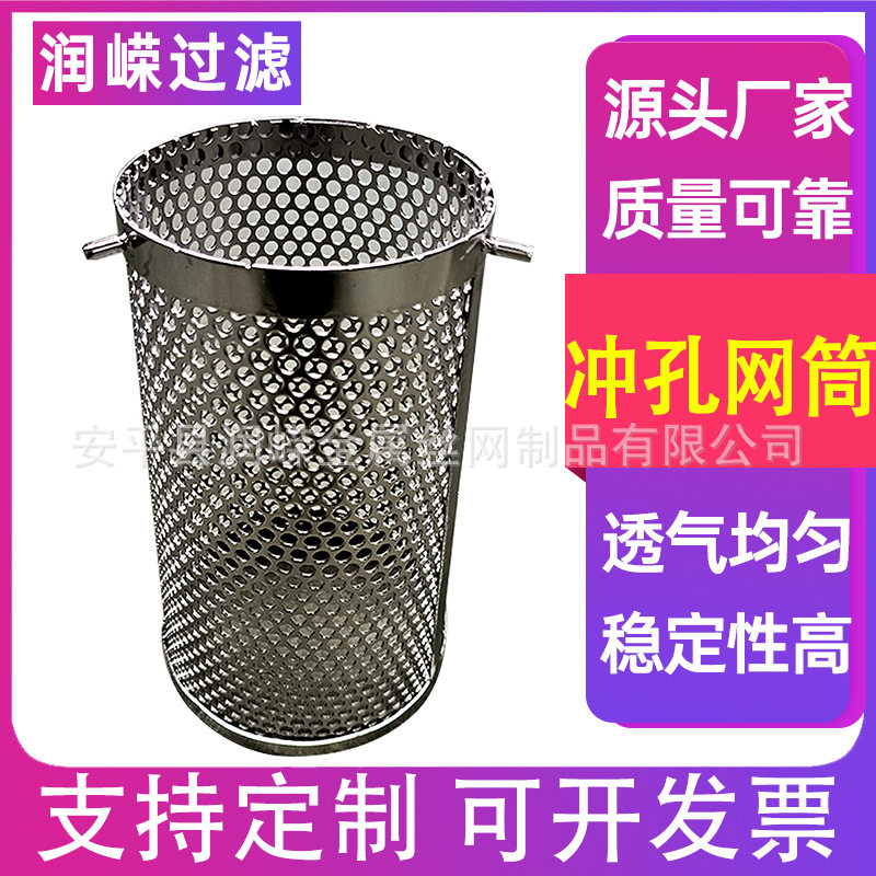 金属冲孔网筒锥形冲孔网滤筒不锈钢冲孔小滤筒篮式冲孔网滤筒