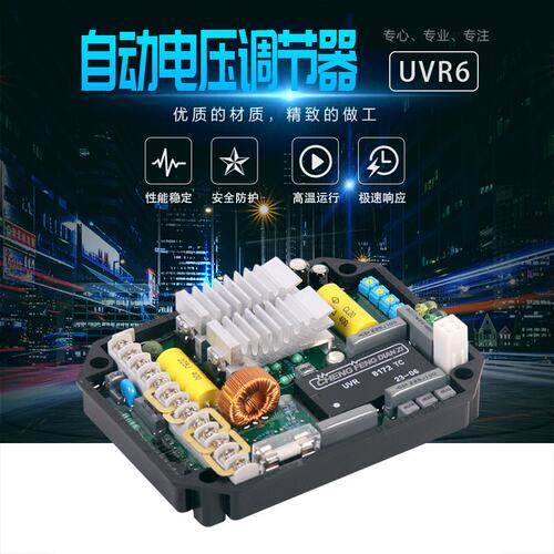 UVR6 AVR 柴油发电机自动电压调节器 发电机配件