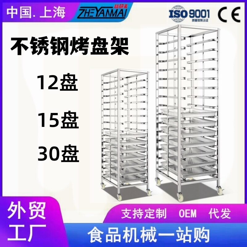 厂家直销推车式不锈钢烤盘架面包披萨烘烤架子车铝合金展示烘焙架