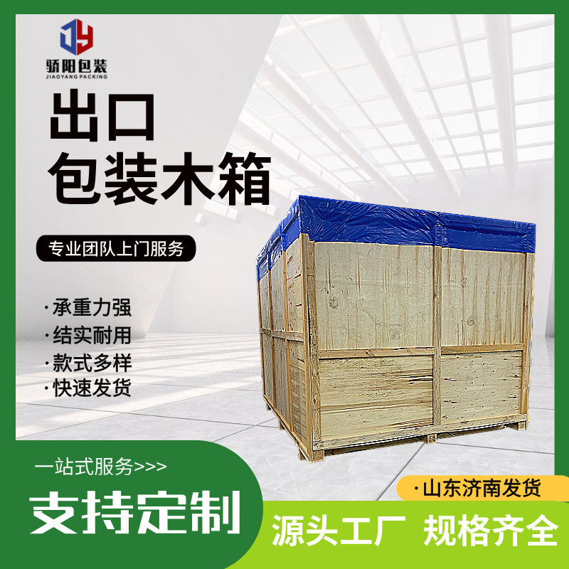 免熏蒸木箱海运出口防潮物流运输木质包装源头厂家出售