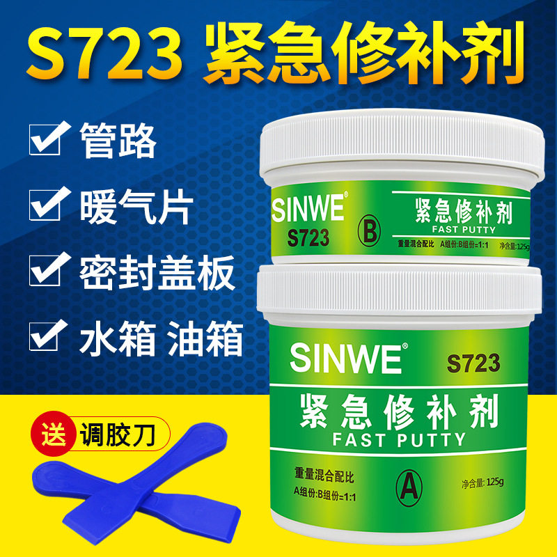 S732油面紧急修补剂机械设备补水箱油箱油罐油管堵漏带油修补胶水