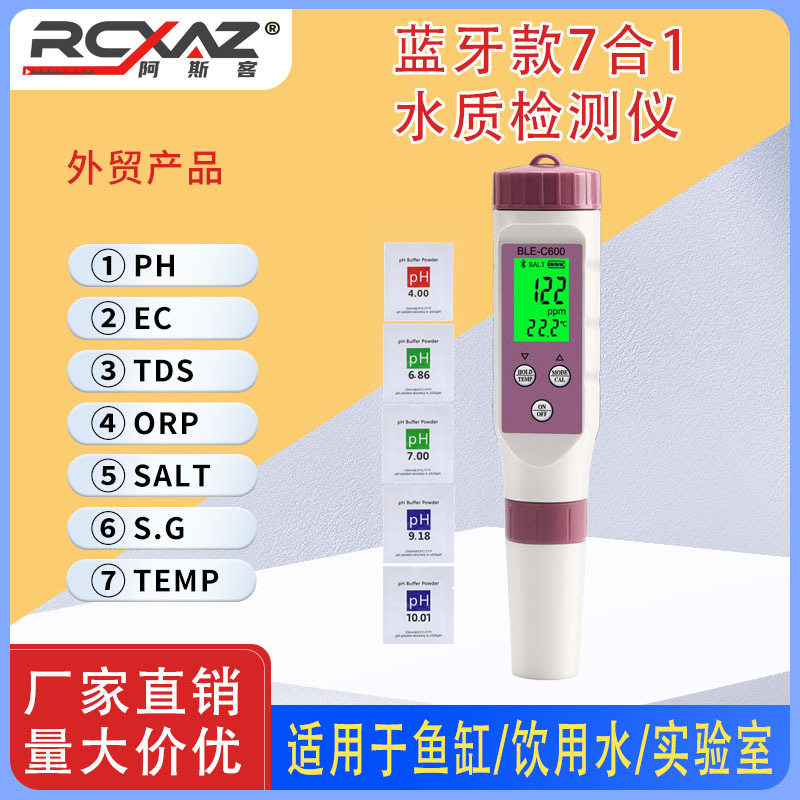 水质检测仪蓝牙版C-600笔盐度计PH/TDS/EC/ORP/SGPH计多参数分析