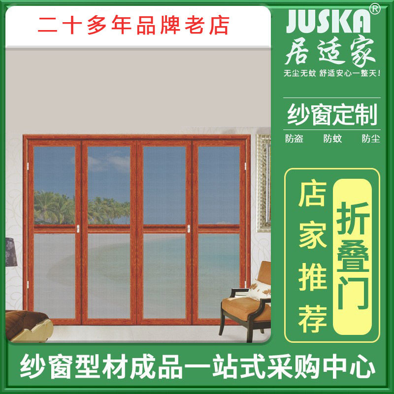 居适家厂家供应铝合金防盗折叠纱门304金钢网折叠门防蚊纱门窗