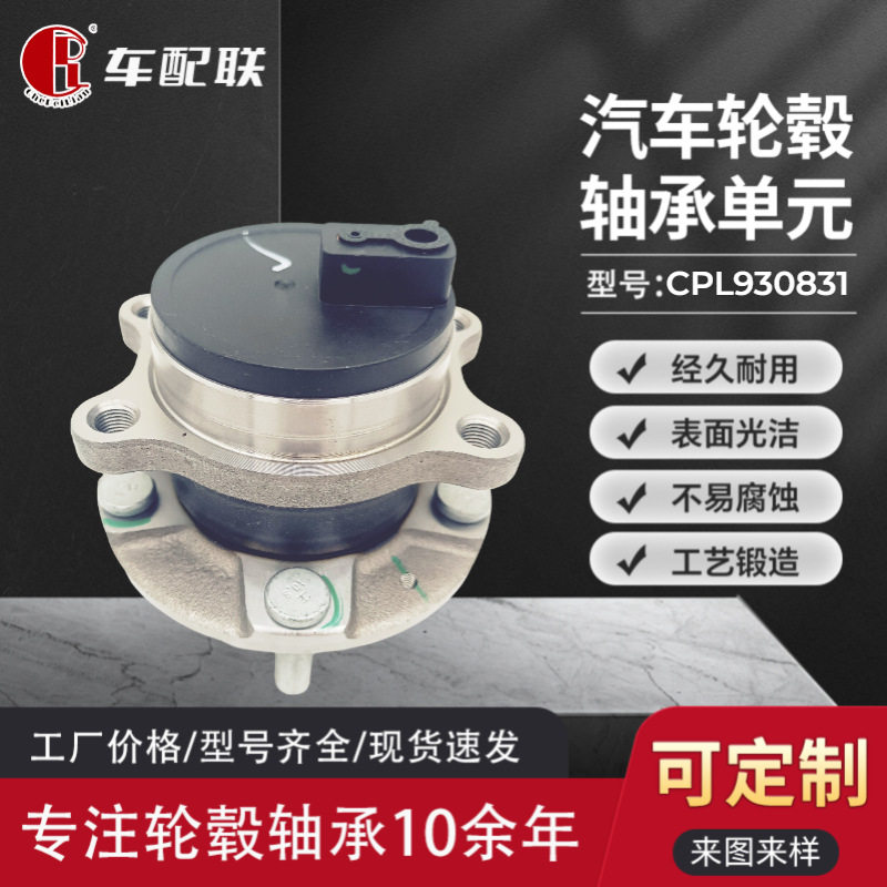 宝骏RS-5轮毂单元（后轮）23626950