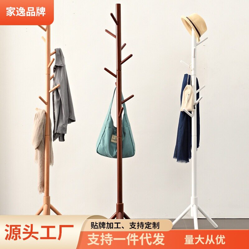 家逸实木衣帽架落地挂衣架简易衣服架子木质卧室晾衣架