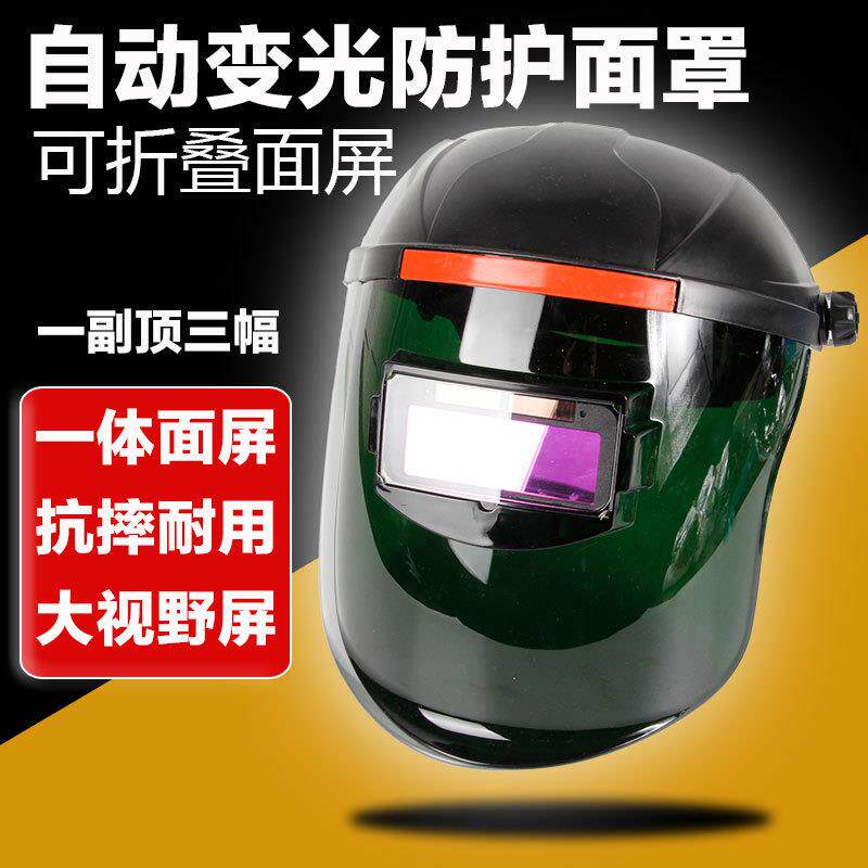 自动变光电焊防护面罩脸部焊工烧焊帽头戴式电焊面罩氩弧焊防护