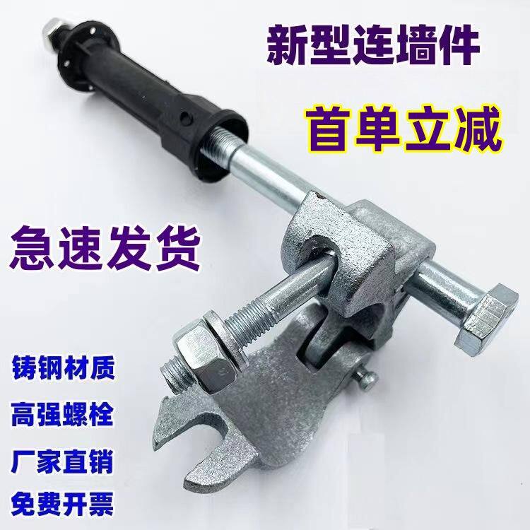 新型连墙件外架连墙件外架国标连墙件外架拉墙杆建筑外架连墙扣件