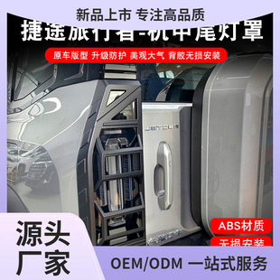23款捷途旅行者大灯罩机甲款尾灯框后雾灯保护罩尾翼外观改装配件