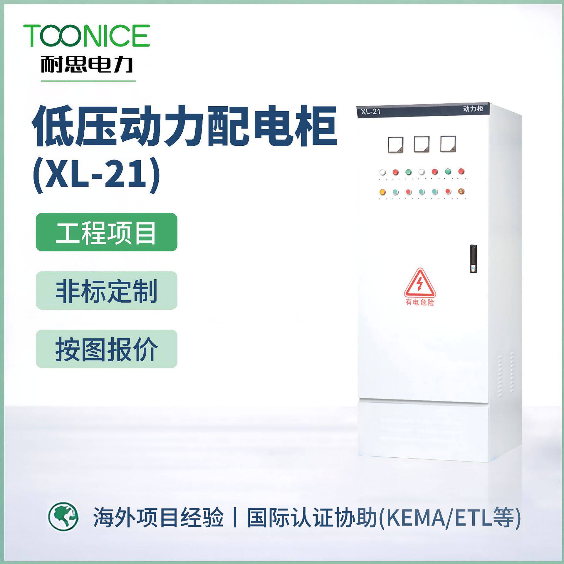 低压动力柜XL-21开关柜成套计量柜光伏并网柜交流配电柜