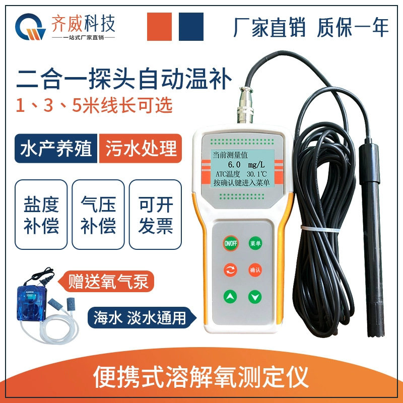 齐威JPB-607A可携式溶解氧水产养殖溶氧仪DO水培鱼养虾氧含量仪