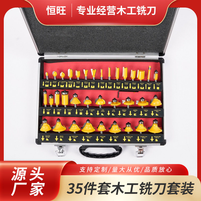 恒旺35件套木工铣刀套装厂家直供修边机木工铣刀 厂家刀头套装