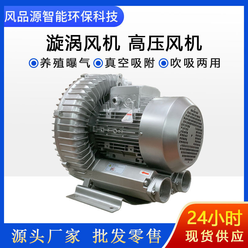 批发供应高压风机漩涡气泵工业曝气鱼塘增氧机吹吸两用大风量风机