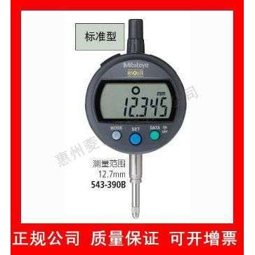 日本三丰量程12.7mm/1um数显千分表 543-390 543-390B 高度计