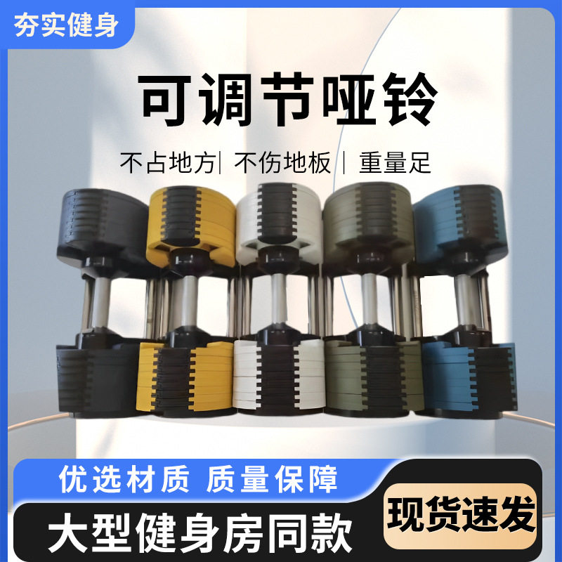 生产可调节哑铃家用力量训练器快速调节健身房商用哑铃可调节重量