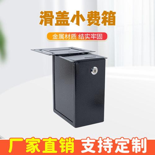 厂家直供滑盖小费箱大容量加厚金属单锁铁箱扑克桌配件MAIL BOX