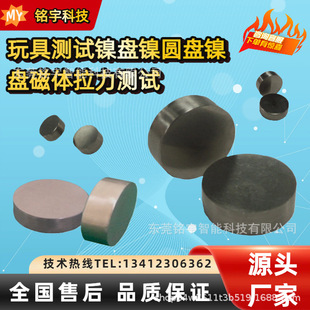 镍圆盘玩具测试镍盘EN磁体拉力测试检测设备
