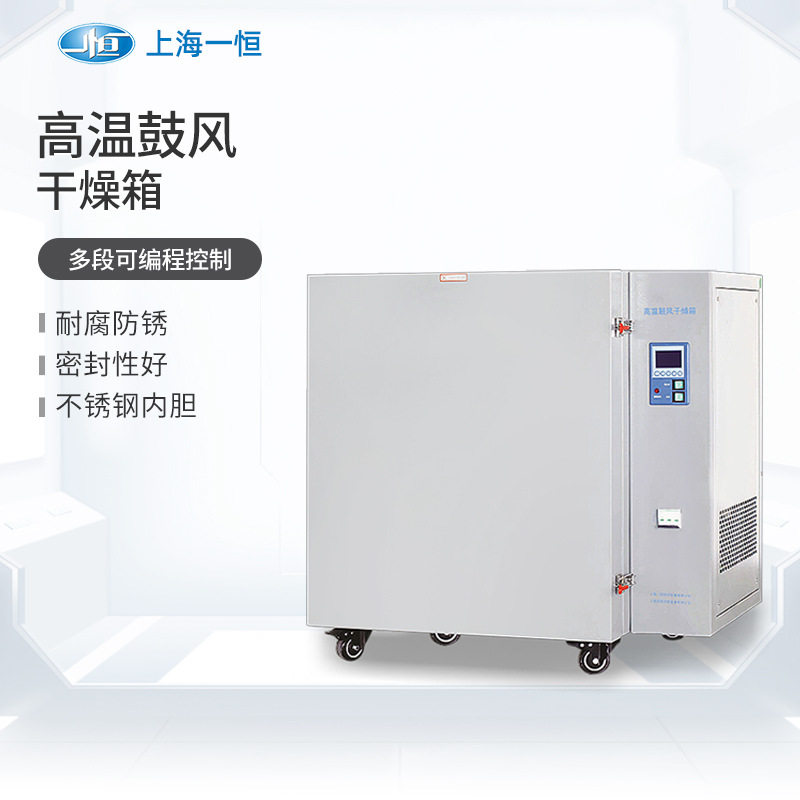 上海一恒BPG9050AH高温鼓风干燥箱工业烤箱实验室烘箱400℃500℃