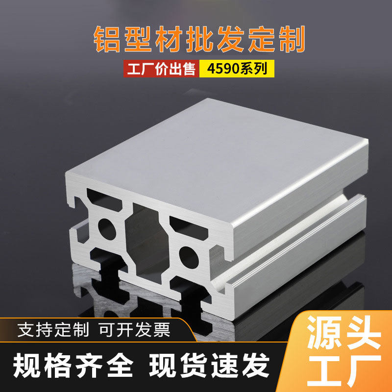 欧标4590铝型材支架工字型工业铝合金型材机架设备门框铝合金型材