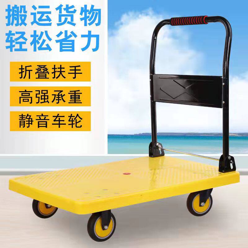 平板车静音折叠手推车搬运车拖车小推车小拉车轻便塑料黄色拉货