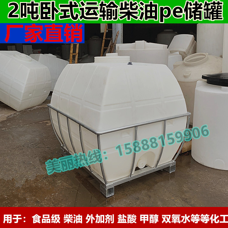 加强固底座2t2000L塑料桶运输柴油储罐2吨卧式水罐2吨车载水箱
