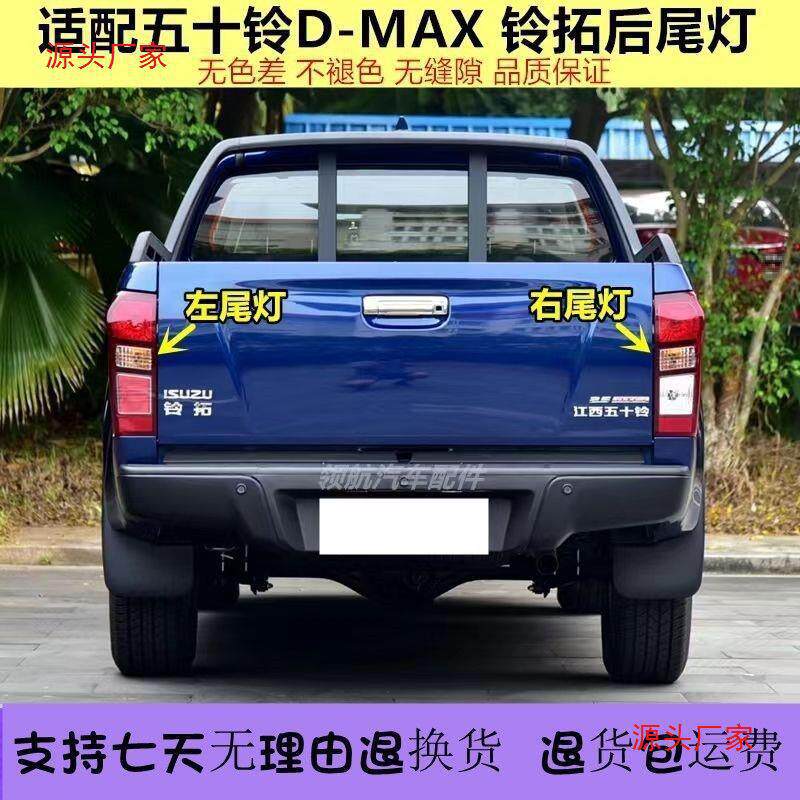 适用江西五十铃DMAX后尾灯总成铃拓皮卡尾灯后大灯车尾灯罩壳配件图片