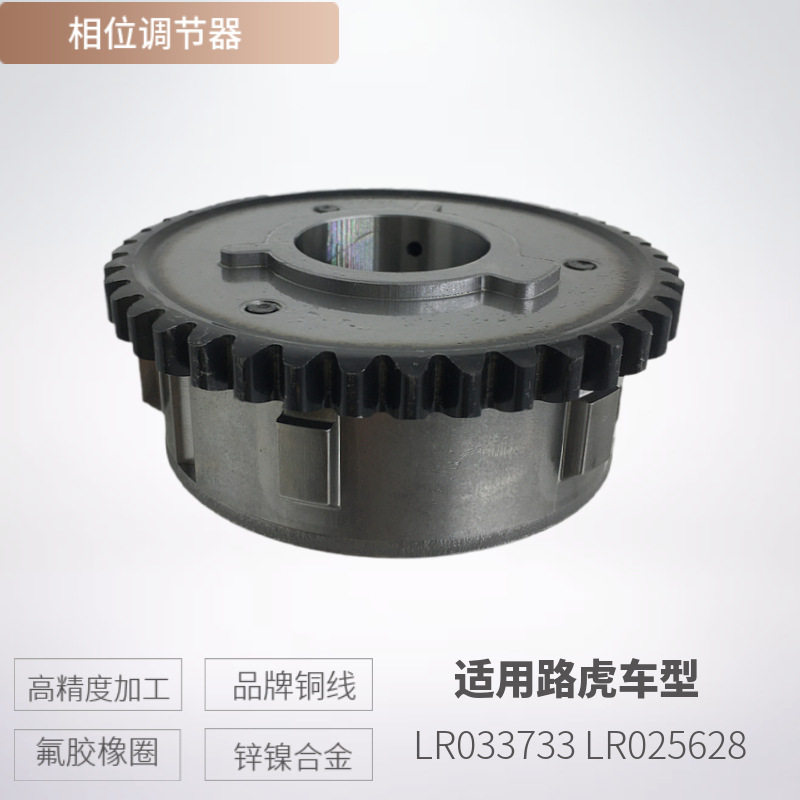 LR033733 LR025628 相位执行器适用路虎VVT齿轮 凸轮轴正时链轮