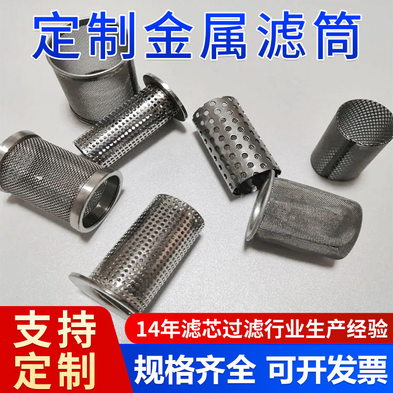 定制不锈钢提篮滤筒不锈钢冲孔双层过滤网筒不锈钢过滤管法兰滤筒
