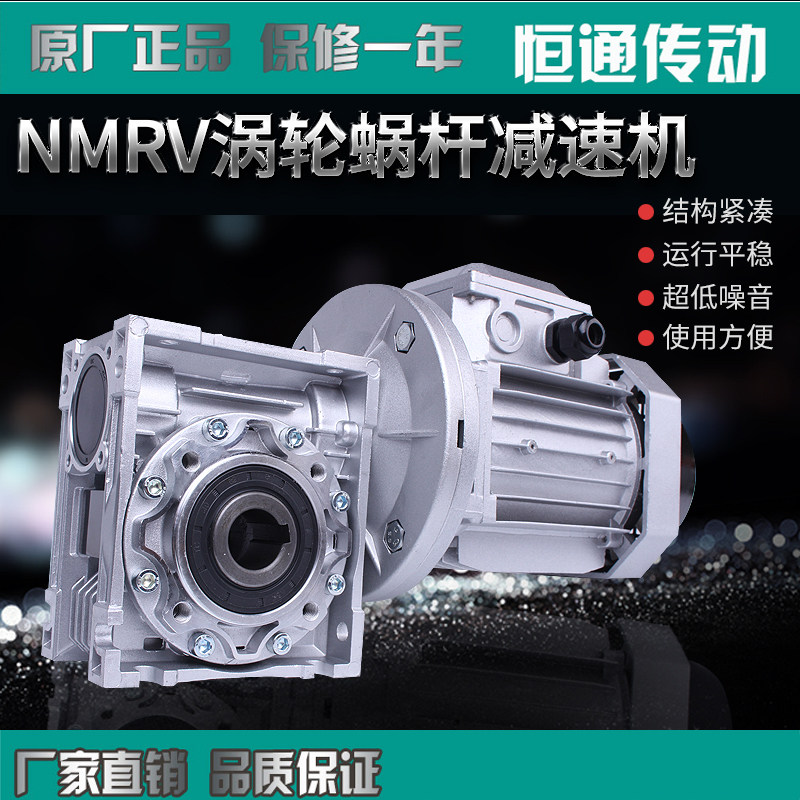 NMRV蜗杆减速箱三相立式铝壳