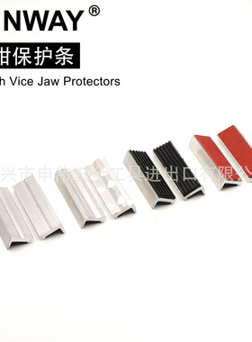 台钳保护条 台钳保护器 磁力保护条 Bench Vice Jaw Protectors