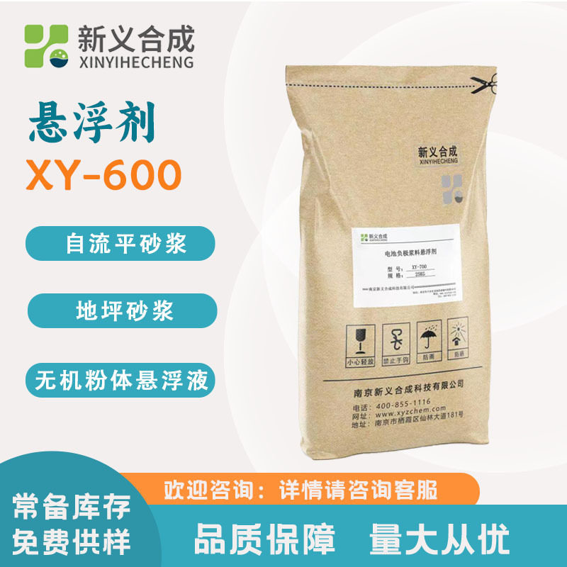 新义合成 悬浮剂 XY-600水泥石膏基用防泌水剂防沉剂 增稠触变剂