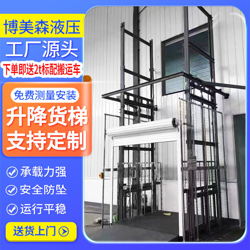 液压货梯厂房冷库装卸货平台导轨货梯任意尺寸大吨位车间升降机