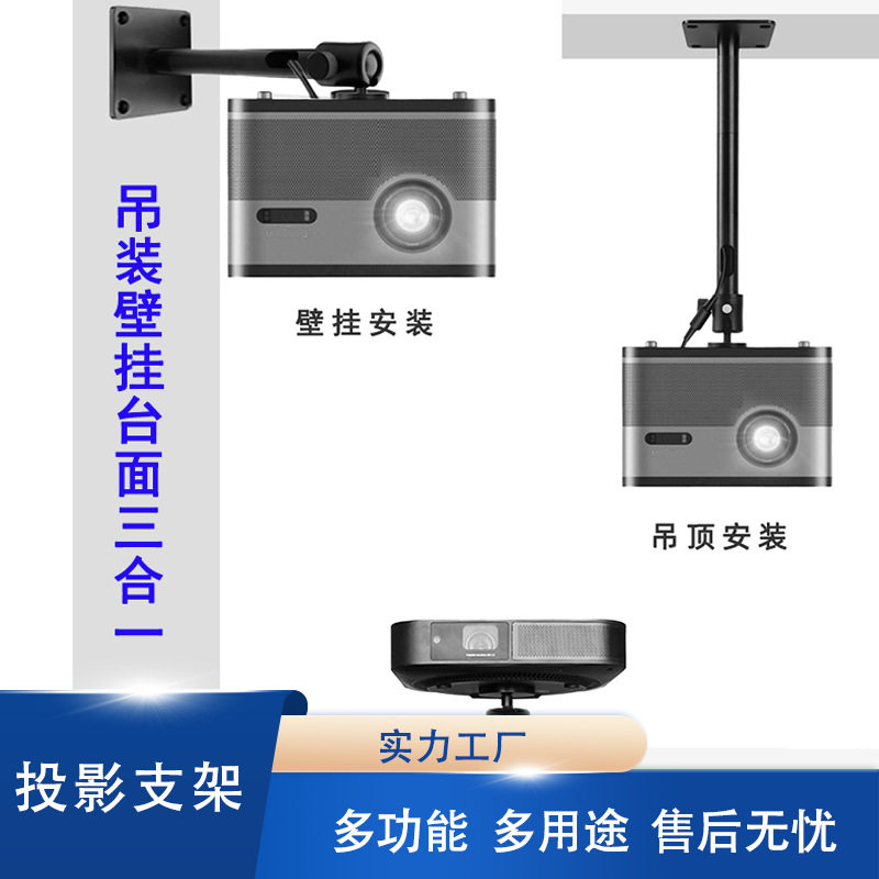 DK 单孔家用投影仪支架客厅卧室通用壁挂吊架