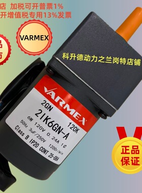 VARMEX减速马达  VARMEX电机  2GN120K  2IK6GN-A  21K6GN-A