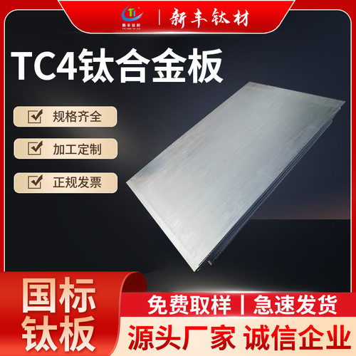 专业生产钛合金板 TC4钛板 GR5钛合金板 TC4钛合金板 厚度5.0mm